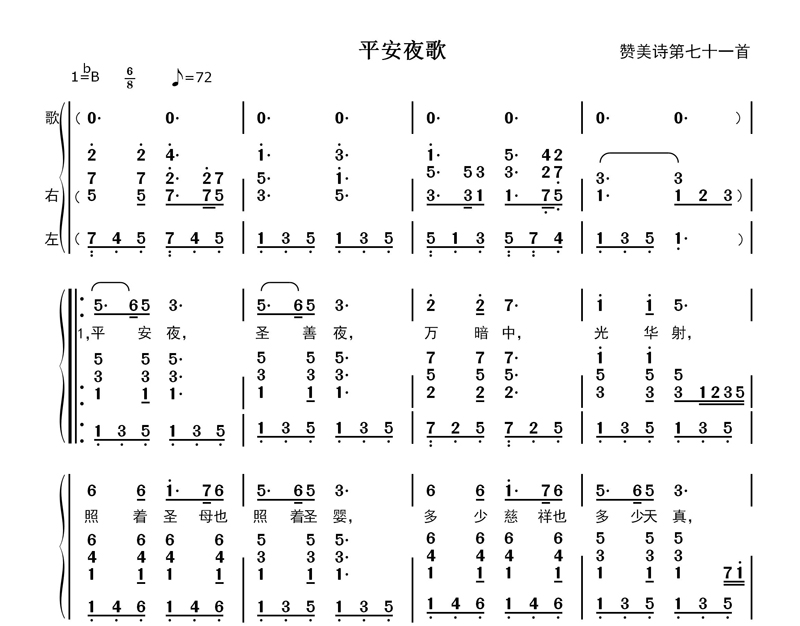 平安夜歌