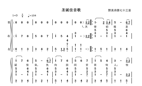 圣诞佳音歌