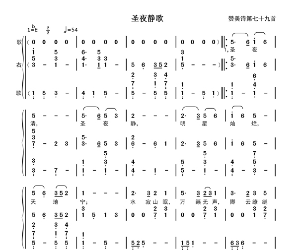 79赞美诗第七十九首——圣夜静歌