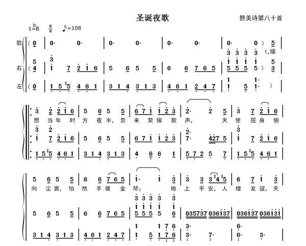 80赞美诗第八十首——圣诞夜歌