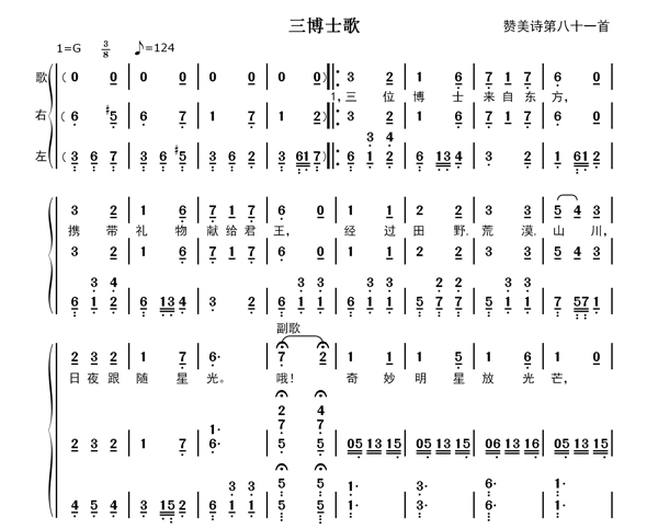 三博士歌钢琴伴奏简谱