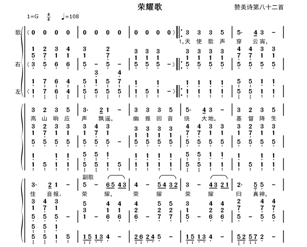 荣耀歌钢琴伴奏简谱