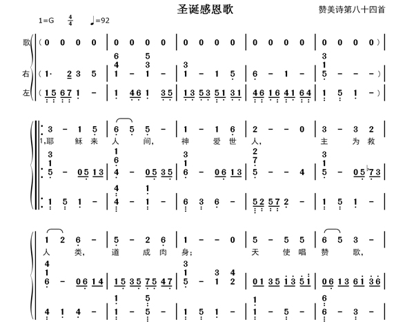 圣诞感恩歌钢琴伴奏简谱