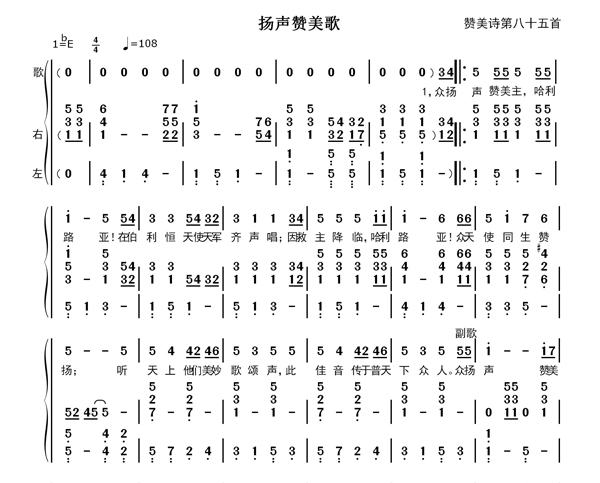 扬声赞美歌钢琴伴奏简谱