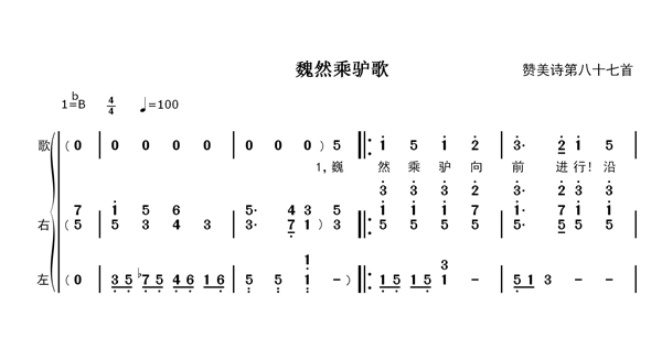 魏然乘驴歌