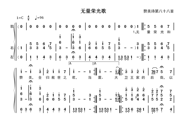 无量荣光歌