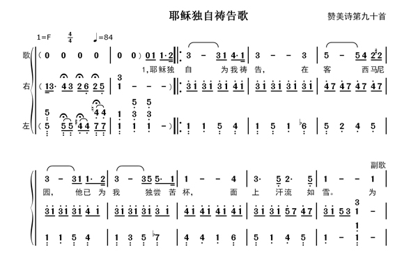 耶稣独自祷告歌