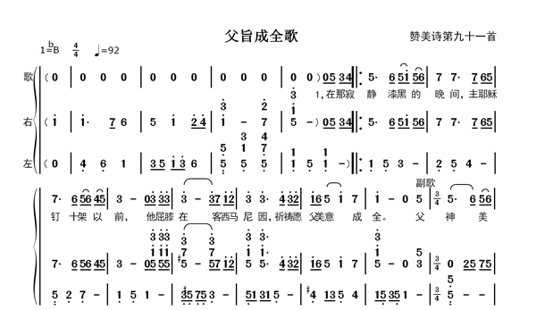 父旨成全歌