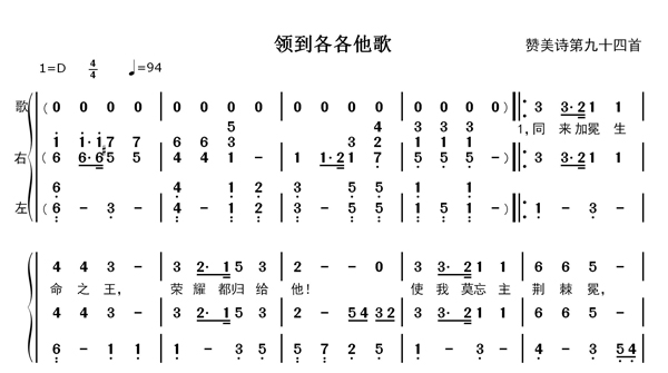 领到各各他歌