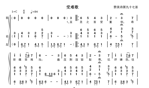受难歌