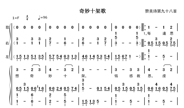 奇妙十架歌