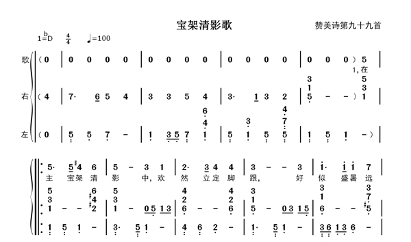 宝架清影歌