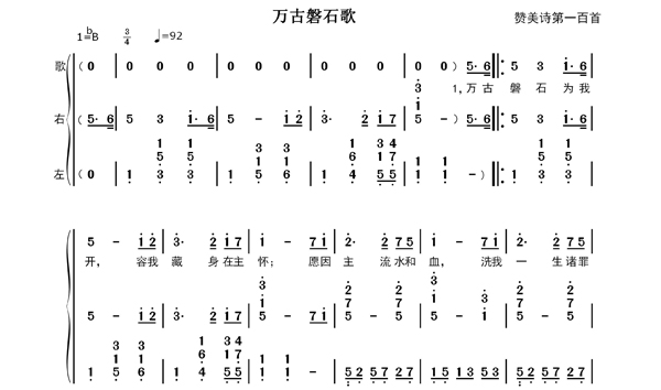 万古磐石歌