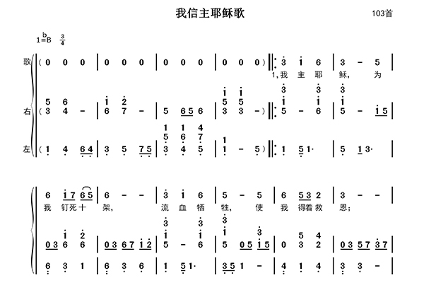 我信主耶稣歌