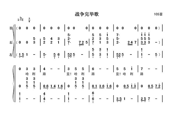 战争完毕歌