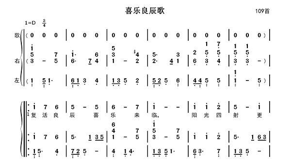 喜乐良辰歌