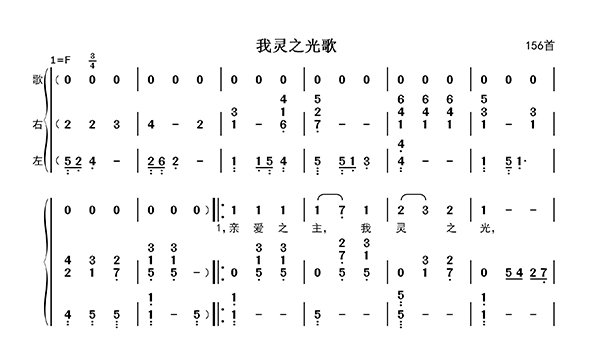 我灵之光歌