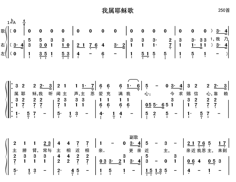 我属耶稣歌