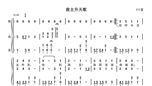 救主升天歌