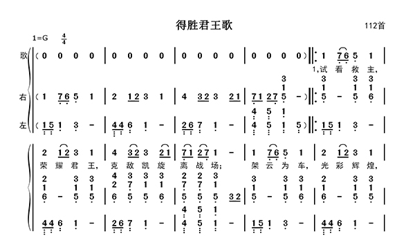 得胜君王歌
