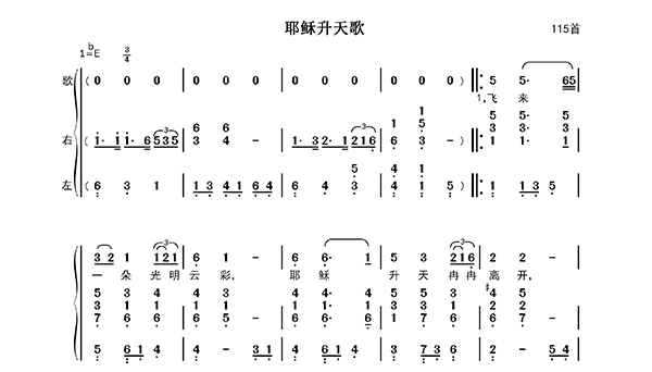 耶稣升天歌