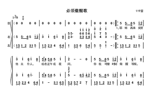 必须儆醒歌