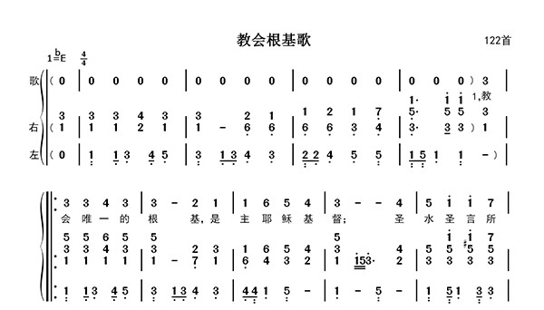 教会根基歌歌