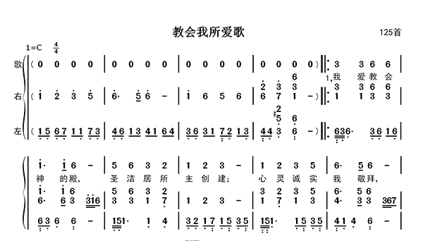 教会我所爱歌