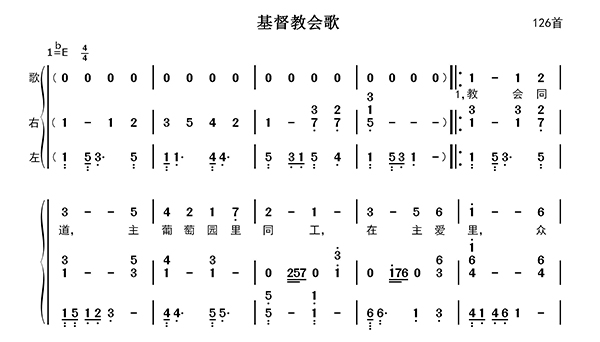 基督教会歌