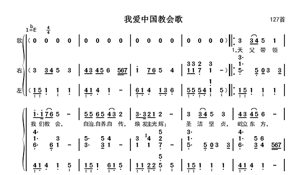 我爱中国教会歌