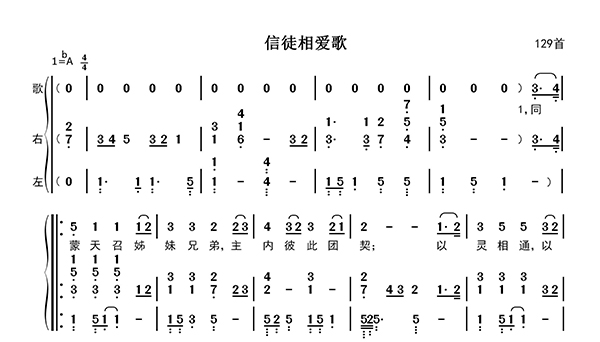 信徒相爱歌