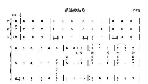 系连妙结歌