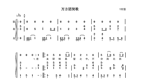 万方团契歌