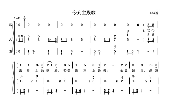 今到主殿歌