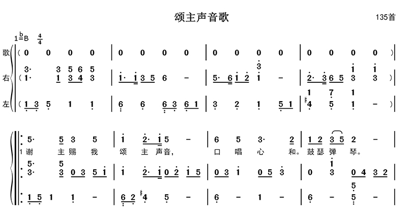 颂主声音歌