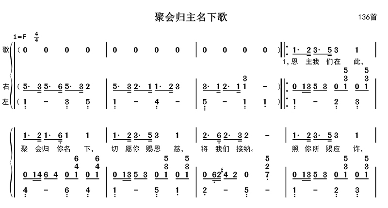 聚会归主名下歌