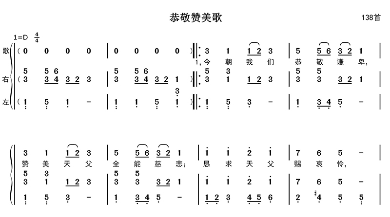 恭敬赞美歌