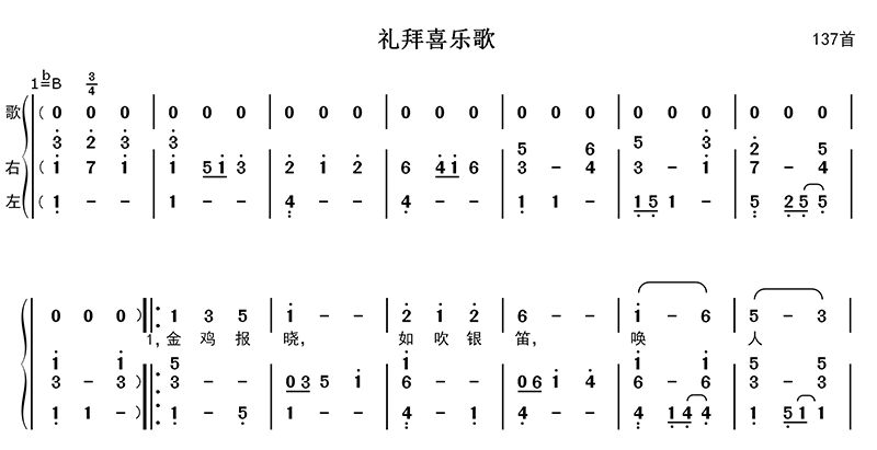 礼拜喜乐歌