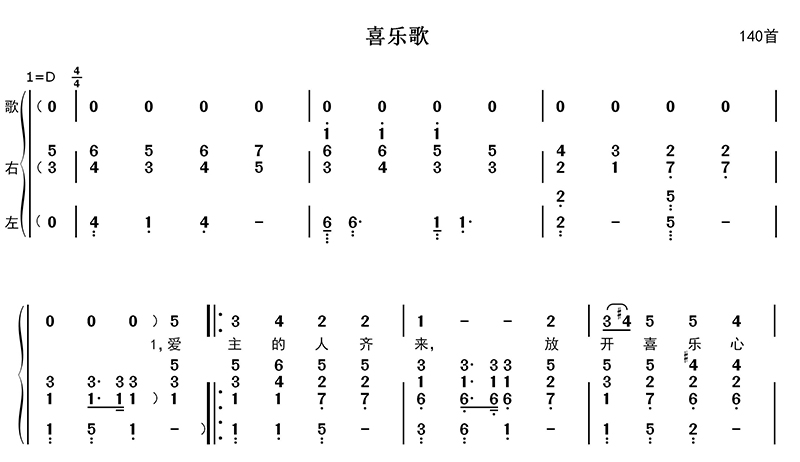 喜乐歌