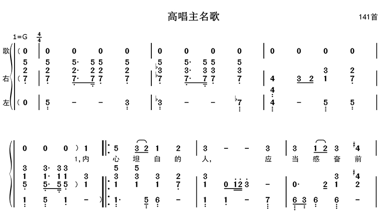 高唱主名歌