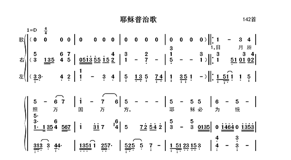 耶稣普治歌