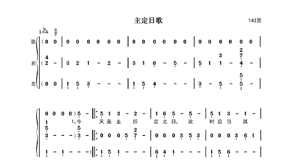 主定日歌