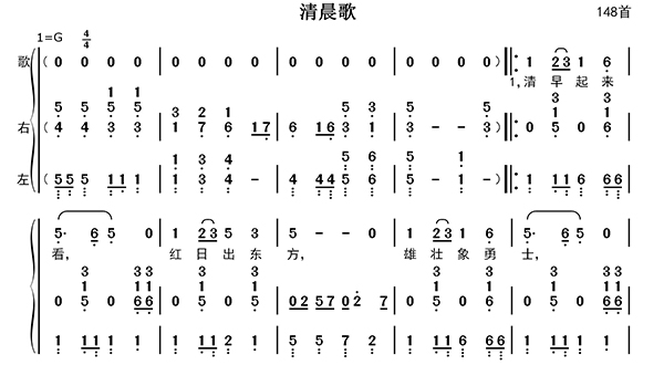 清晨歌