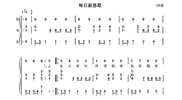 每日新恩歌