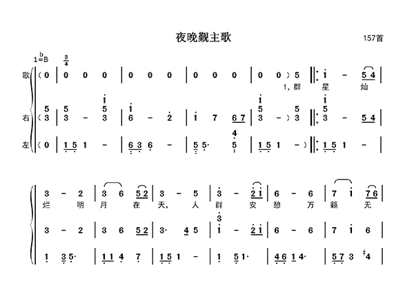 夜晚觐主歌