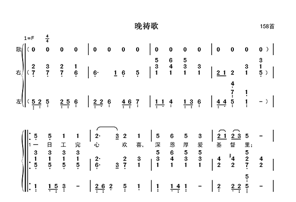 晚祷歌