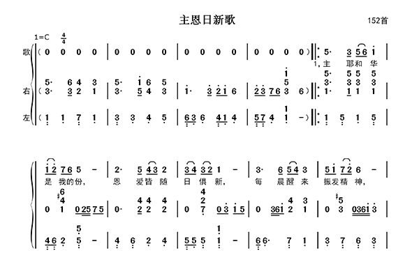 主恩日新歌