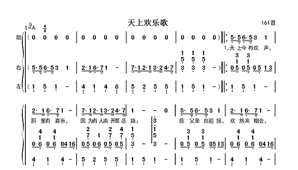 天上欢乐歌