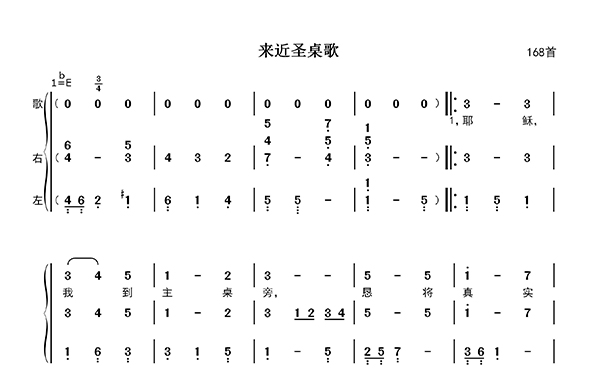 来近圣桌歌
