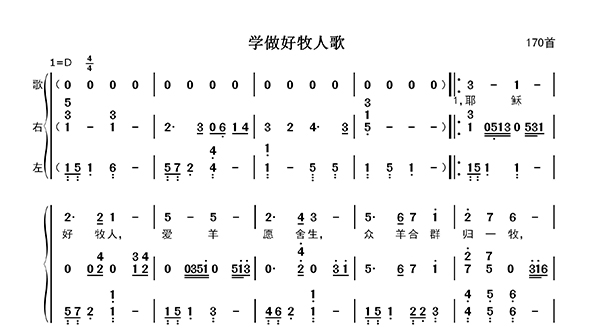 学做好牧人歌钢琴伴奏简谱 - 第170首